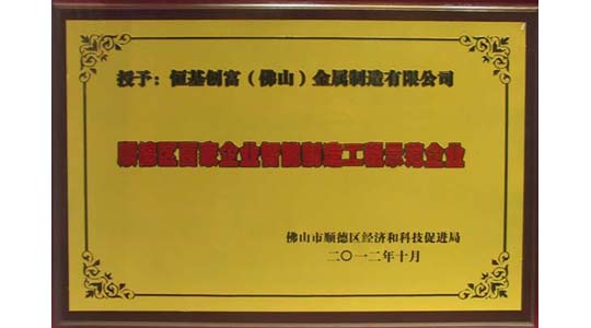 廣東創富金屬制造有限公司|廣東創富官網|廣東創富|廣東創富金屬|創富金屬|創富官網:www.jianhuadq.cn